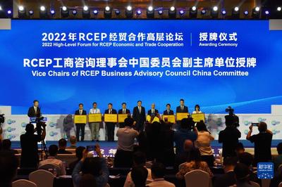 2022年RCEP經(jīng)貿(mào)合作高層論壇在青島開(kāi)幕 聚焦區(qū)域經(jīng)濟(jì)一體化新機(jī)遇